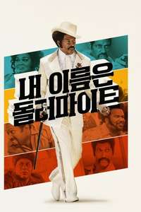 Dolemite Is My Name - Poster