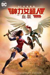 Wonder Woman: Bloodlines - Poster