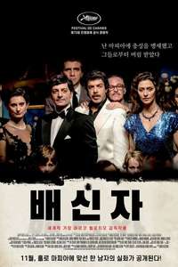 The Traitor - Poster