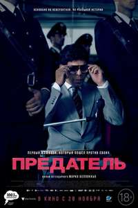 The Traitor - Poster