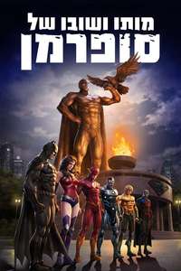 The Death and Return of Superman - Poster