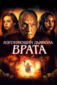 Gates of Darkness - Poster