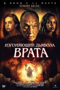 Gates of Darkness - Poster
