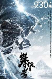 The Climbers - Poster