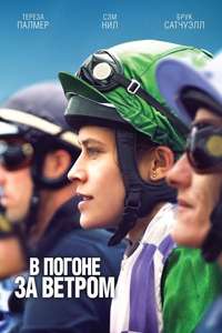 Ride Like a Girl - Poster