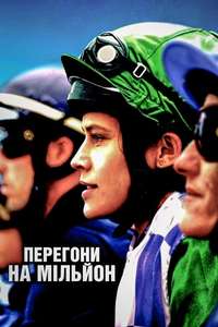 Ride Like a Girl - Poster