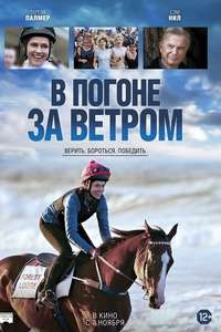 Ride Like a Girl - Poster