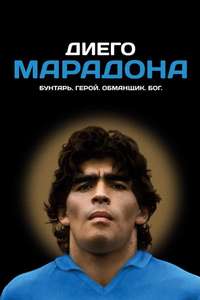 Diego Maradona - Poster