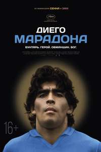 Diego Maradona - Poster