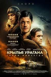 Hurricane - Poster