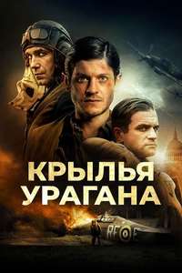 Hurricane - Poster