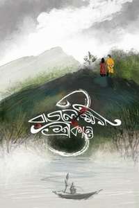 Rajlokhi O Srikanto - Posters