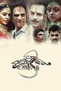 Rajlokhi O Srikanto - Posters