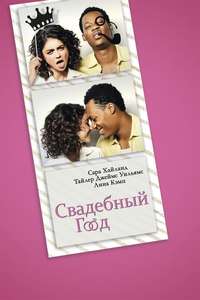 The Wedding Year - Poster