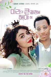 The Wedding Year - Poster