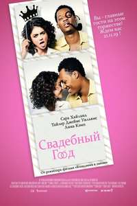 The Wedding Year - Poster
