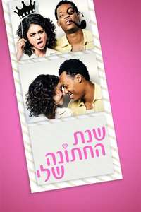 The Wedding Year - Poster
