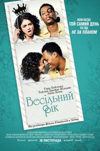 The Wedding Year - Poster