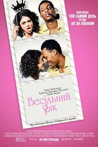 The Wedding Year - Poster
