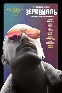 Zeroville - Poster