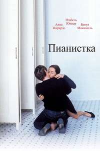The Piano Teacher - Poster