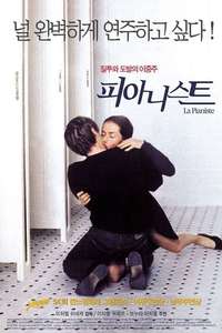 The Piano Teacher - Poster