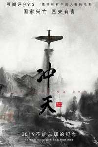 The Rocking Sky - Poster