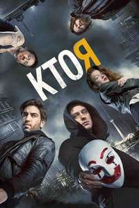Who Am I - Poster