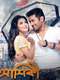 Aashiqui: True Love