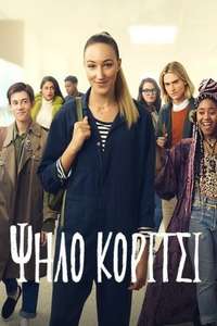 Tall Girl - Poster