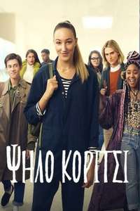 Tall Girl - Poster