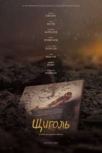The Goldfinch - Posters