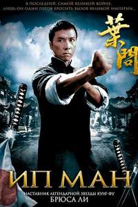 Ip Man - Poster