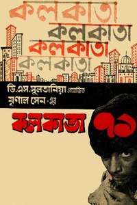 Calcutta 71 - Poster