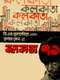 Calcutta 71