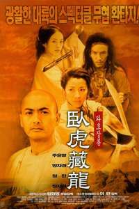 Crouching Tiger  Hidden Dragon - Posters