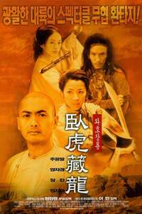 Crouching Tiger  Hidden Dragon - Posters