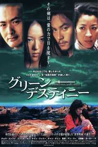 Crouching Tiger  Hidden Dragon - Posters