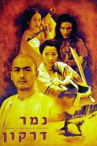 Crouching Tiger  Hidden Dragon - Posters