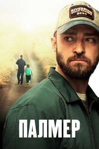 Palmer - Poster