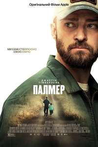 Palmer - Poster