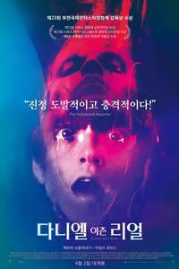 Daniel Isn't Real - Poster