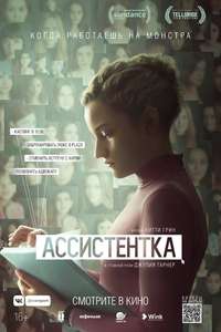 The Assistant - Poster