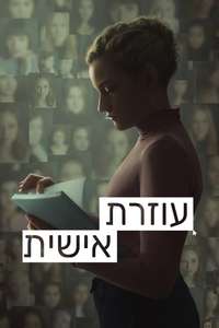 The Assistant - Poster
