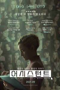 The Assistant - Poster