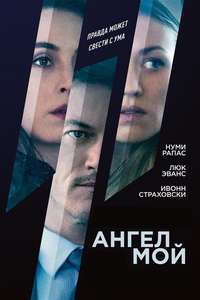 Angel of Mine - Poster