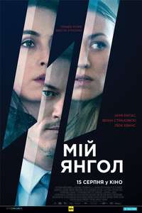 Angel of Mine - Poster