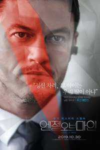 Angel of Mine - Poster