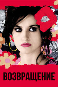 Volver - Poster