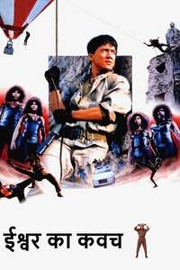 Armour of God - Poster